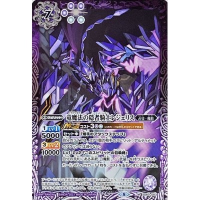 画像1: (2021/8)竜魔法の隠者騎士レジェリス【M】{SD60-003}《紫》