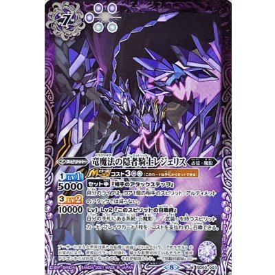 (2021/8)竜魔法の隠者騎士レジェリス【M】{SD60-003}《紫》
