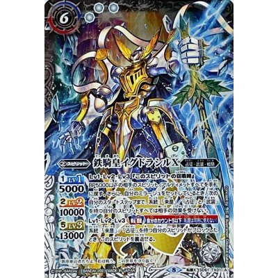 (2021/8)鉄騎皇イグドラシルX/終焉の騎神ラグナ・ロックX【転醒X】{SD61-TX01a/SD61-TX01b}《多》