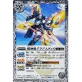 (2021/8)蝶神機グラプスヴィズ【C】{SD61-006}《白》