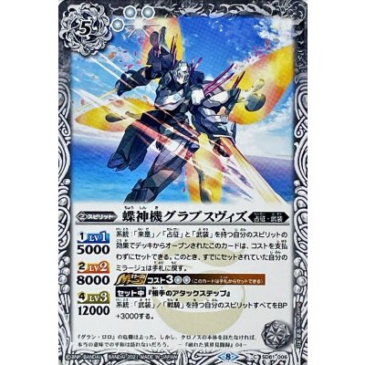 (2021/8)蝶神機グラプスヴィズ【C】{SD61-006}《白》