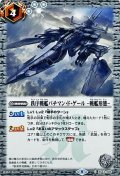 〔状態A-〕(2021/8)秩序戦艦バチマン・ド・ゲール-戦艦形態-(SD61収録)【C】{BS43-085}《白》