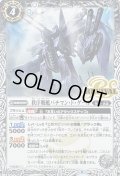 〔状態B〕(2021/8)秩序戦艦バチマン・ド・ゲール【C】{SD61-RV001}《白》