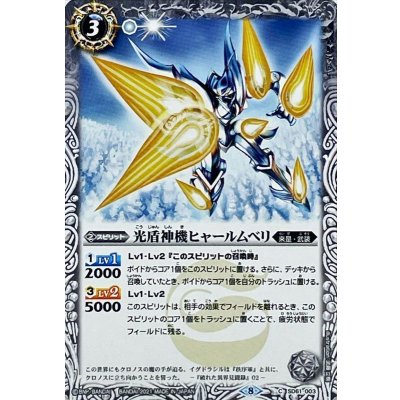 (2021/8)光盾神機ヒャールムベリ【C】{SD61-003}《白》