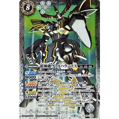 (2021/8)鎧神機ヴァルハランスX【X】{SD61-X01}《白》