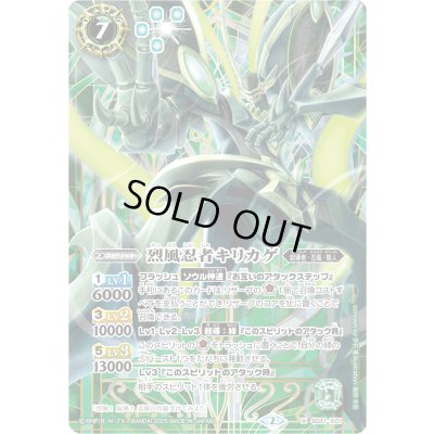 画像1: (2025/2)烈風忍者キリカゲ(背景シンボル/PB43収録)【X】{SD31-X01}《緑》