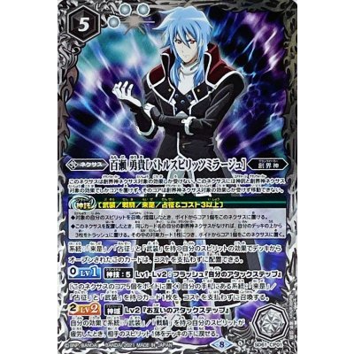 画像1: (2021/8)百瀬勇貴[バトルスピリッツミラージュ]【CP】{SD61-CP01}《白》