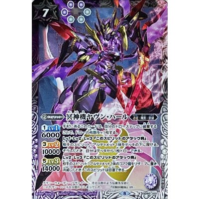 (2021/8)冥神機ヤヴン・ハール【X】{SD60-X01}《多》
