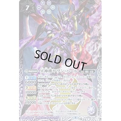 画像1: 〔状態B〕(2021/8)冥神機ヤヴン・ハール【X】{SD60-X01}《多》