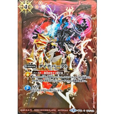 画像1: (2016/3)ダイナバースト(イラスト違い)【C】{SD33-014}《赤》