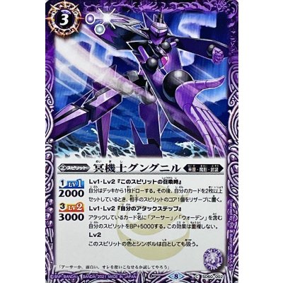 (2021/8)冥機士グングニル【C】{SD60-002}《紫》