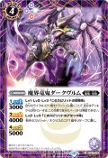 (2025/12)(SECRET)魔界竜鬼ダークヴルム(BSC50収録)【R-SEC】{SD41-006}《紫》