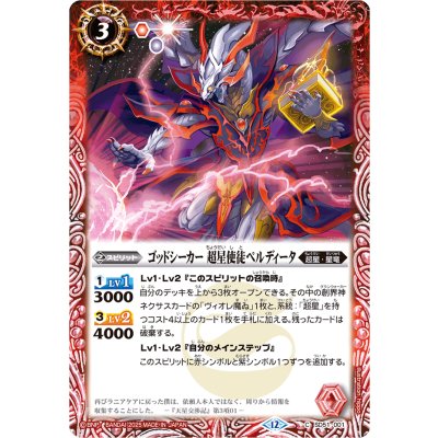 画像1: (2025/12)ゴッドシーカー超星使徒ペルディータ(BSC50収録)【C】{SD51-001}《赤》
