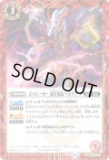 (2025/12)(SECRET)ゴッドシーカー超星使徒ペルディータ(BSC50収録)【C-SEC】{SD51-001}《赤》