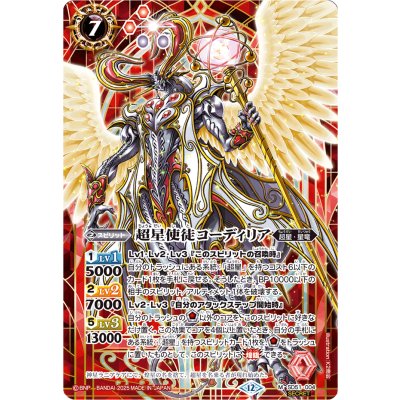 (2025/12)(SECRET)超星使徒コーディリア(BSC50収録)【M-SEC】{SD51-004}《赤》