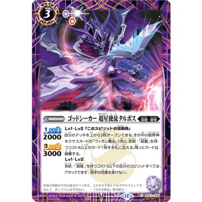 (2025/12)(SECRET)ゴッドシーカー超星使徒タルボス(BSC50収録)【C-SEC】{SD51-005}《紫》