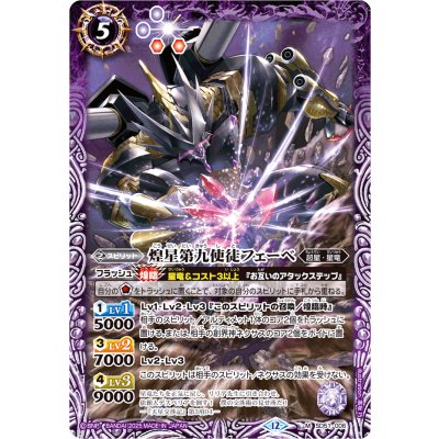 (2025/12)煌星第九使徒フェーベ(BSC50収録)【M】{SD51-006}《紫》