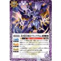 (2025/12)黒き超星使徒ブラックヴルム(BSC50収録)【R】{SD51-007}《紫》