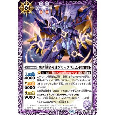 画像1: (2025/12)黒き超星使徒ブラックヴルム(BSC50収録)【R】{SD51-007}《紫》