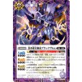 (2025/12)(SECRET)黒き超星使徒ブラックヴルム(BSC50収録)【R-SEC】{SD51-007}《紫》
