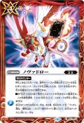 (2025/12)ノヴァドロー(BSC50収録)【C】{SD51-009}《赤》