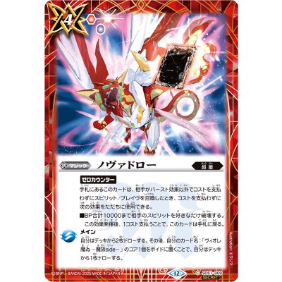 画像1: (2025/12)(SECRET)ノヴァドロー(BSC50収録)【C-SEC】{SD51-009}《赤》