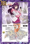 (2026/6)ソウルクランチ(紫乃宮まゐイラスト/PB47収録)【C】{SD51-010}《紫》