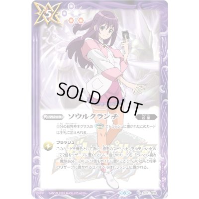 画像1: (2026/6)ソウルクランチ(紫乃宮まゐイラスト/PB47収録)【C】{SD51-010}《紫》