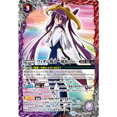 画像1: (2025/12)ヴィオレ魔ゐ-魔族side-(BSC50収録)【CP】{SD51-CP01}《多》
