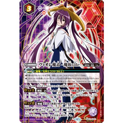 画像1: (2025/12)(SECRET)ヴィオレ魔ゐ-魔族side-(BSC50収録)【CP-SEC】{SD51-CP01}《多》