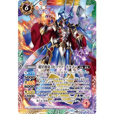 画像1: (2025/12)超星使徒スピッツァードラゴン(BSC50収録)【X】{SD51-X03}《多》