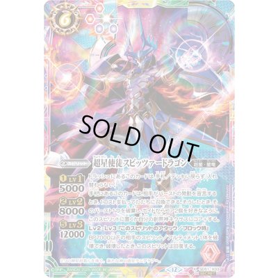 画像1: 〔状態A-〕(2025/12)(SECRET)超星使徒スピッツァードラゴン(BSC50収録)【X-SEC】{SD51-X03}《多》