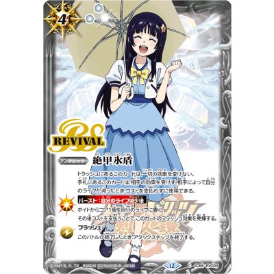 画像1: (2025/12)絶甲氷盾(天魔市イラスト/PB43収録)【C】{SD56-RV009}《白》