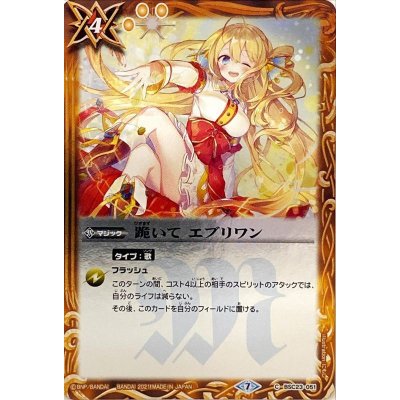 〔状態B〕(2021/7)跪いてエブリワン(レイ・オーバイラスト/FOIL仕様)【U】{BSC23-051}《黄》