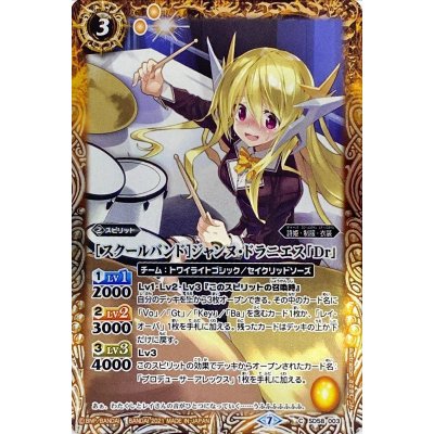 〔状態A-〕(2021/7)[スクールバンド]ジャンヌ・ドラニエス「Dr」【C】{SD58-003}《黄》