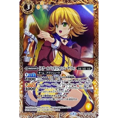 画像1: (2021/7)[スクールバンド]フォンニーナ「Dr」【C】{SD58-004}《黄》
