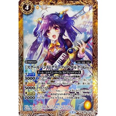 (2021/7)[スクールバンド]グリーフィア・ダルク「Key」【R】{SD58-005}《黄》