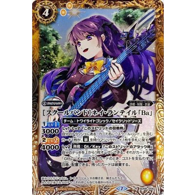 (2021/7)[スクールバンド]ネイ・ランテイル「Ba」【R】{SD58-006}《黄》