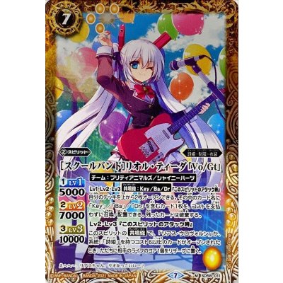 (2021/7)[スクールバンド]リオル・ティーダ「Vo/Gt」【M】{SD58-011}《黄》