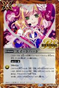 〔状態C〕(2021/7)スイートハート(SD58収録)【C】{BSC33-RV001}《黄》