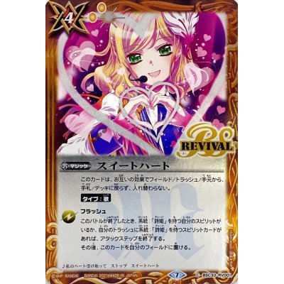 画像1: 〔状態C〕(2021/7)スイートハート(SD58収録)【C】{BSC33-RV001}《黄》