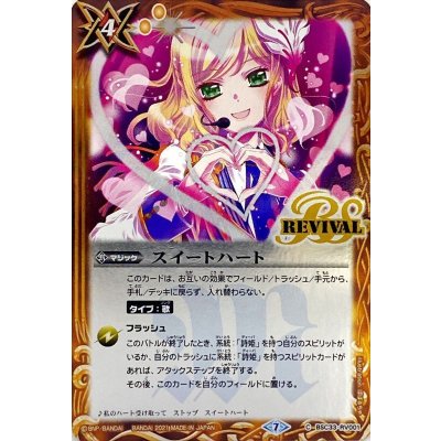 〔状態C〕(2021/7)スイートハート(SD58収録)【C】{BSC33-RV001}《黄》