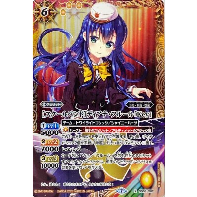 〔状態A-〕(2021/7)[スクールバンド]ディアナ・フルール「Key」【X】{SD58-X02}《黄》