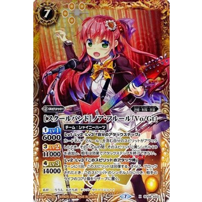 (2021/7)[スクールバンド]ノア・フルール「Vo/Gt」【X】{SD58-X03}《黄》