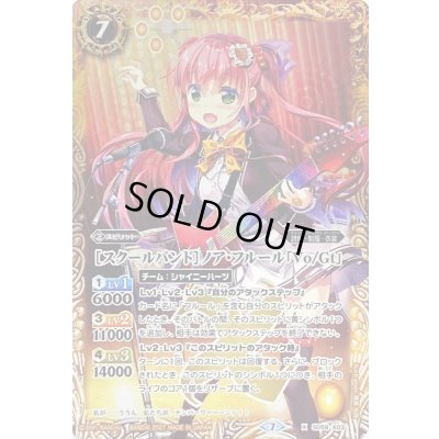 画像1: (2021/7)[スクールバンド]ノア・フルール「Vo/Gt」【X】{SD58-X03}《黄》