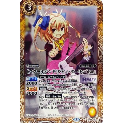 (2021/7)[スクールバンド]ラビィ・ダーリン「Ba」【C】{SD58-002}《黄》