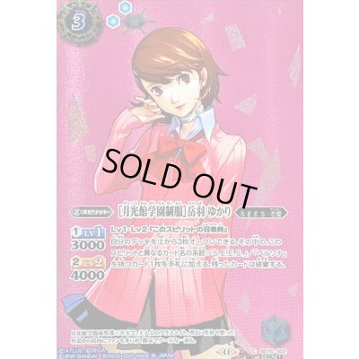 画像1: 〔状態A-〕(2025/11)(SECRET)[月光館学園制服]岳羽ゆかり【C-SEC】{SD70-002}《青》
