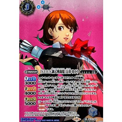 〔状態A-〕(2025/11)(SECRET)[S.E.E.S.制式戦闘服]岳羽ゆかり【R-SEC】{SD70-003}《青》
