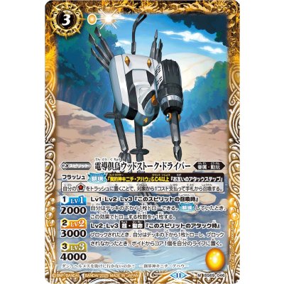 (2025/11)電導倶鳥ウッドストーク・ドライバー(Xレア仕様/LM2025収録)【M】{BS69-046}《黄》