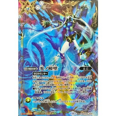 (2024/11)零ノ障壁(枠金箔)【X】{BS54-X09}《多》